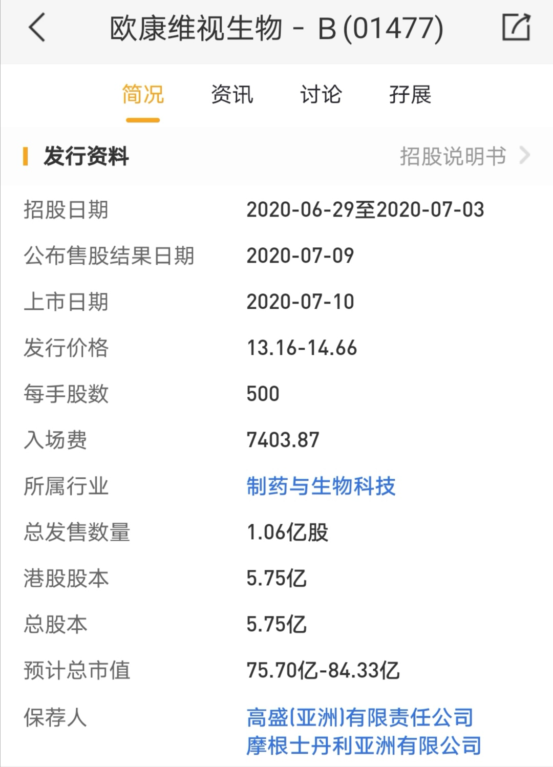 18只新股开启超级打新周，快来看港股打新技巧-图片4