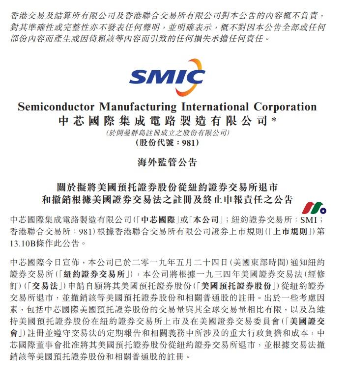 中概股：中芯国际 Semiconductor Manufacturing International(SMI)-图片2