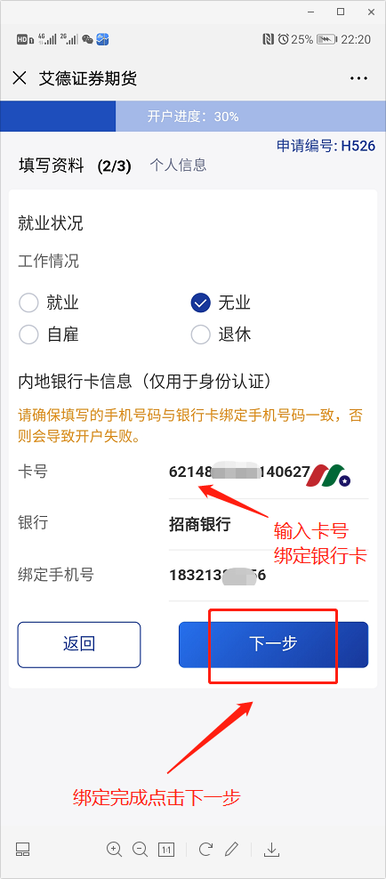 艾德证券开户豪礼：送300元+30天免佣+免费港股打新-图片4