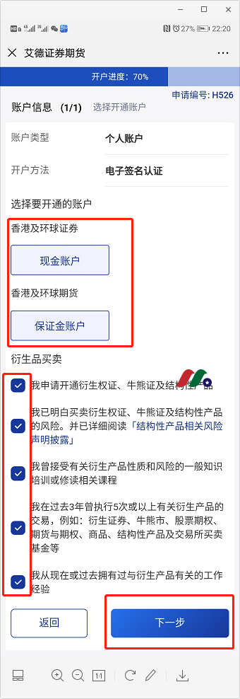 艾德证券开户豪礼：送300元+30天免佣+免费港股打新-图片4
