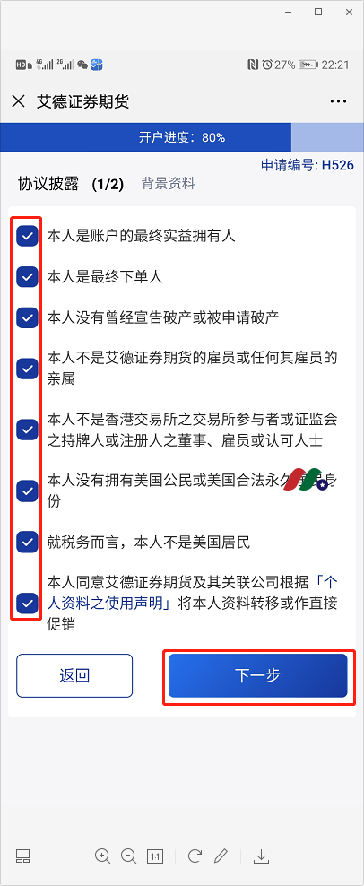 艾德证券开户豪礼：送300元+30天免佣+免费港股打新-图片4