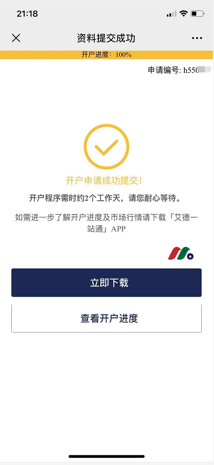 艾德证券开户豪礼：送300元+30天免佣+免费港股打新-图片4