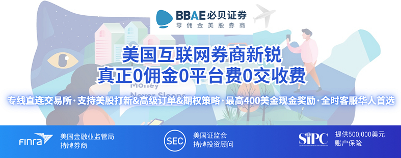 [BBAE]必贝证券接受微牛ACAT转户+最高400美元奖励-图片3