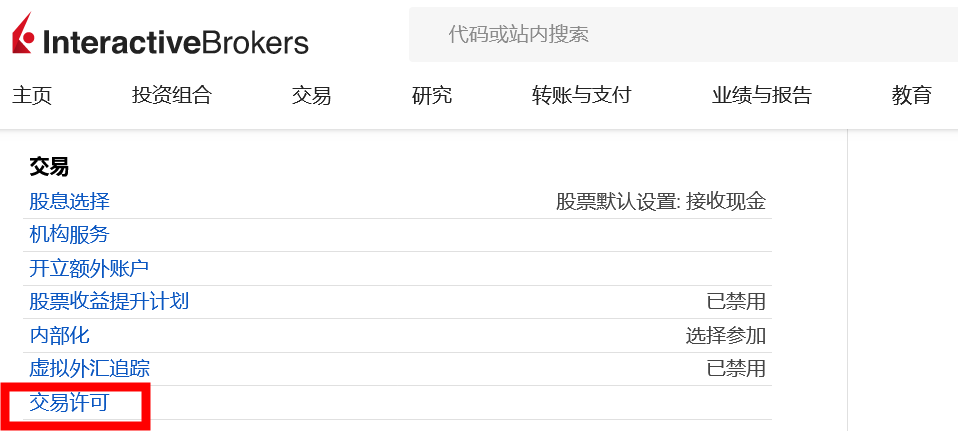 中国境内怎么直接开盈透证券？免梯子开户IBKR指南-图片4