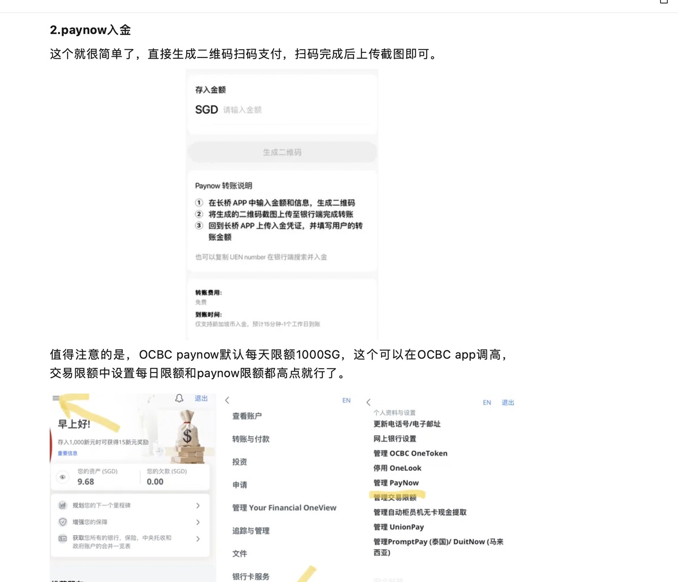新加坡华侨银行（OCBC Bank）在线开户教程 + 无损入金长桥证券指南 [已停]-图片2
