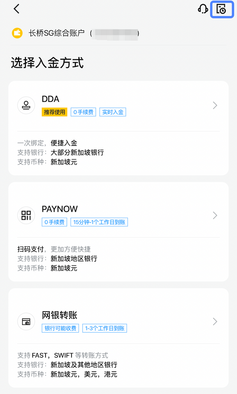 新加坡长桥证券开户教程+OCBC无损入金指南-图片12