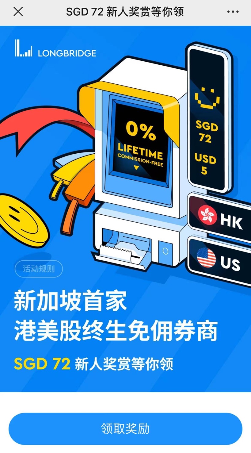 新加坡长桥证券开户教程+OCBC无损入金指南-图片3