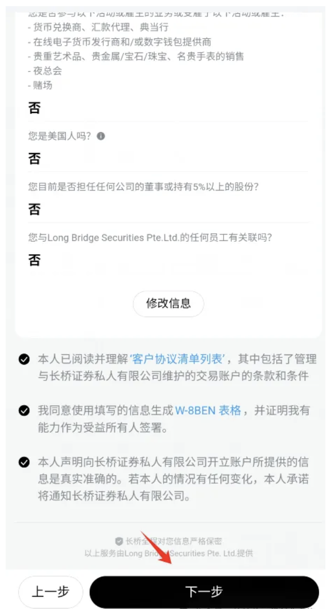 新加坡长桥证券开户教程+OCBC无损入金指南-图片8